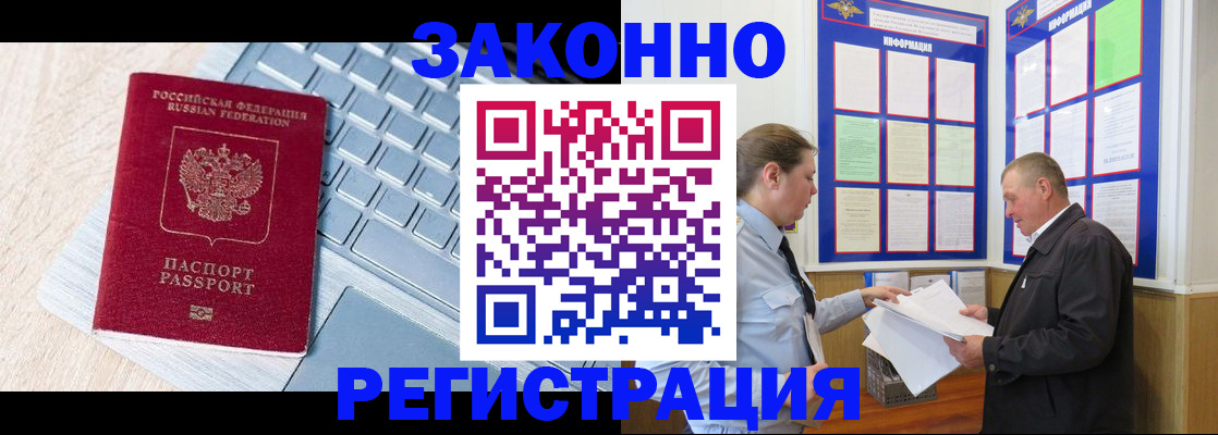прописка законно в Покачах